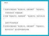 【新教材大單元】浙教版數(shù)學(xué)七年級(jí)下冊(cè)1.5.2平行線的性質(zhì)（課件+同步教案含反思+學(xué)習(xí)任務(wù)單+大單元整體教學(xué)）