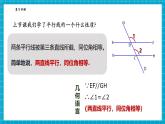 【新教材大單元】浙教版數(shù)學(xué)七年級(jí)下冊(cè)1.5.2平行線的性質(zhì)（課件+同步教案含反思+學(xué)習(xí)任務(wù)單+大單元整體教學(xué)）