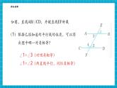 【新教材大單元】浙教版數(shù)學(xué)七年級(jí)下冊(cè)1.5.2平行線的性質(zhì)（課件+同步教案含反思+學(xué)習(xí)任務(wù)單+大單元整體教學(xué)）