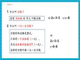【新教材大單元】浙教版數(shù)學(xué)七年級下冊2.1 二元一次方程（課件+同步教案含反思+學(xué)習(xí)任務(wù)單+大單元整體教學(xué)）