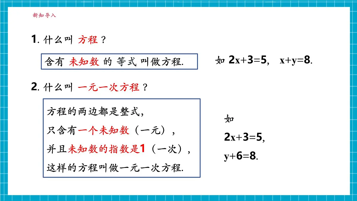 2.1 二元一次方程第4页