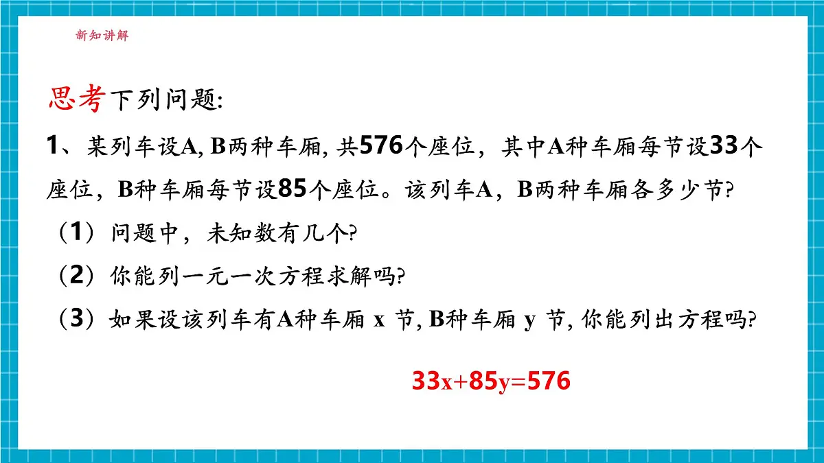 2.1 二元一次方程第5页