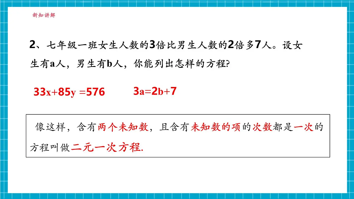 2.1 二元一次方程第6页