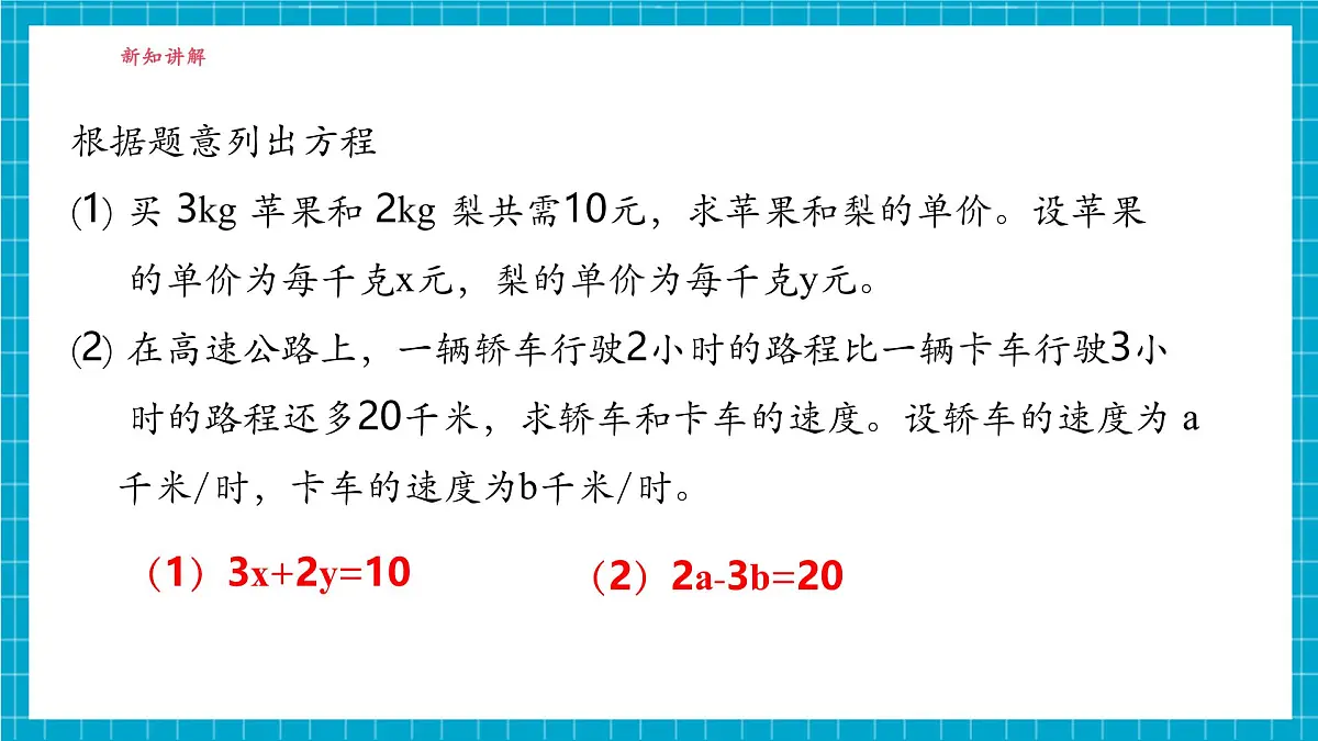 2.1 二元一次方程第7页