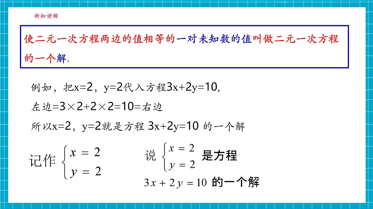 2.1 二元一次方程第8页