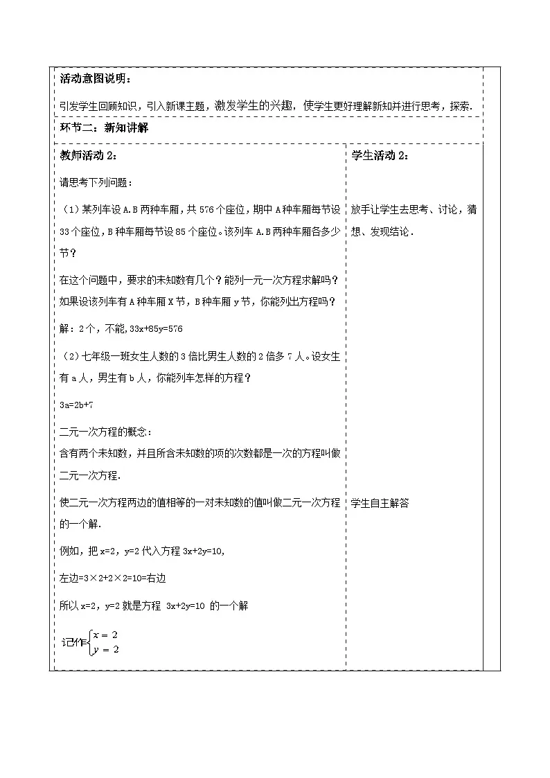 2.1 二元一次方程 教学设计第2页