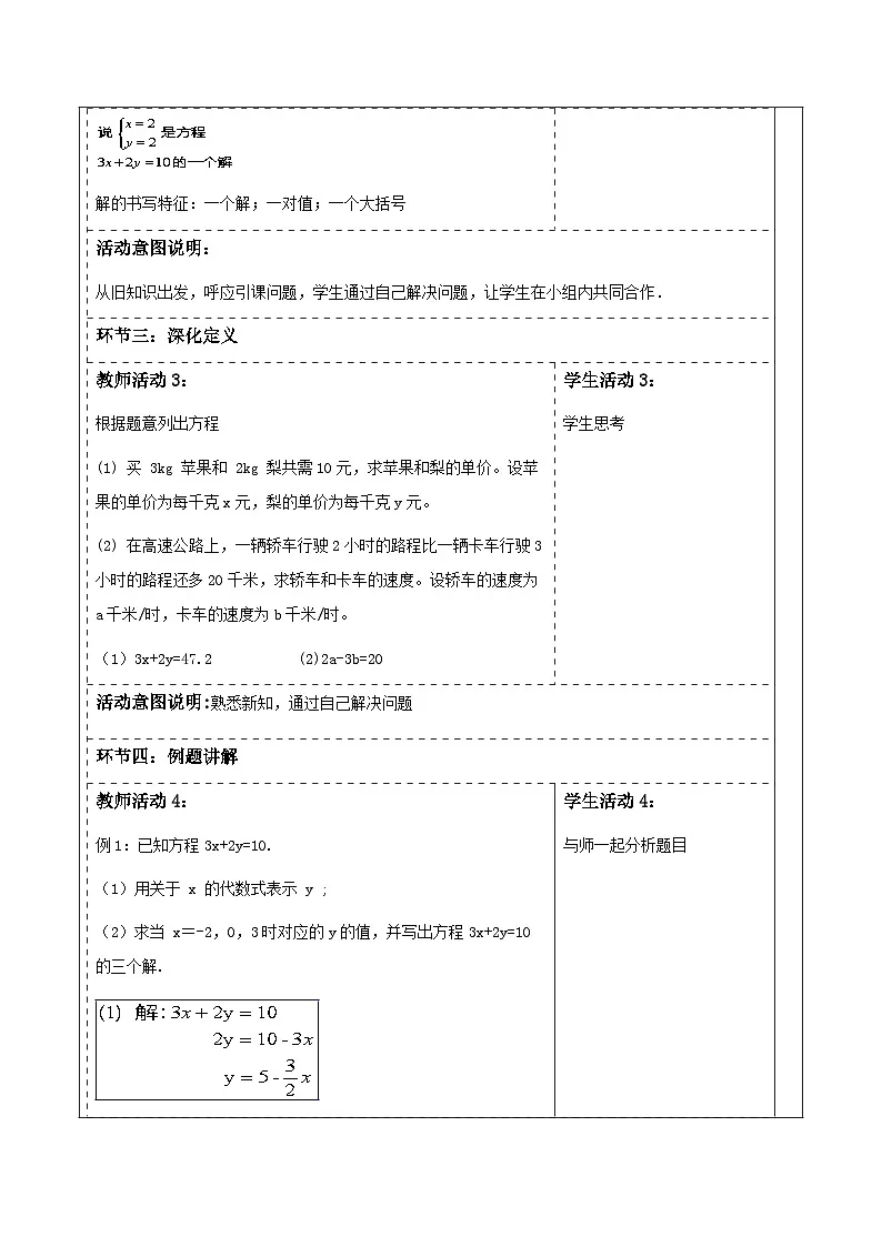 2.1 二元一次方程 教学设计第3页