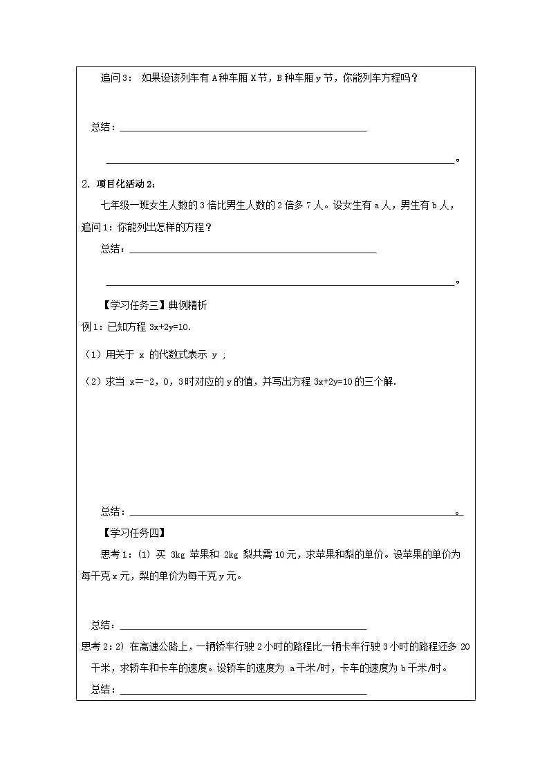 2.1 二元一次方程 学习任务单第2页