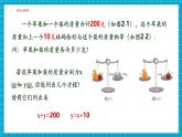 【新教材大單元】浙教版數(shù)學(xué)七年級下冊2.2 二元一次方程組和它的解（課件+同步教案含反思+學(xué)習(xí)任務(wù)單+大單元整體教學(xué)）