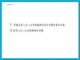【新教材大單元】浙教版數(shù)學(xué)七年級下冊2.4 二元一次方程組的應(yīng)用（1）（課件+同步教案含反思+學(xué)習(xí)任務(wù)單+大單元整體教學(xué)）