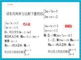 【新教材大單元】浙教版數(shù)學(xué)七年級下冊2.4 二元一次方程組的應(yīng)用（1）（課件+同步教案含反思+學(xué)習(xí)任務(wù)單+大單元整體教學(xué)）