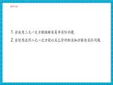 【新教材大單元】浙教版數(shù)學(xué)七年級下冊2.4 二元一次方程組的應(yīng)用（2）（課件+同步教案含反思+學(xué)習(xí)任務(wù)單+大單元整體教學(xué)）