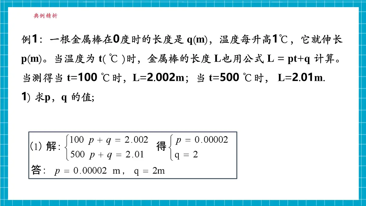 2.4.2 二元一次方程组的应用第5页