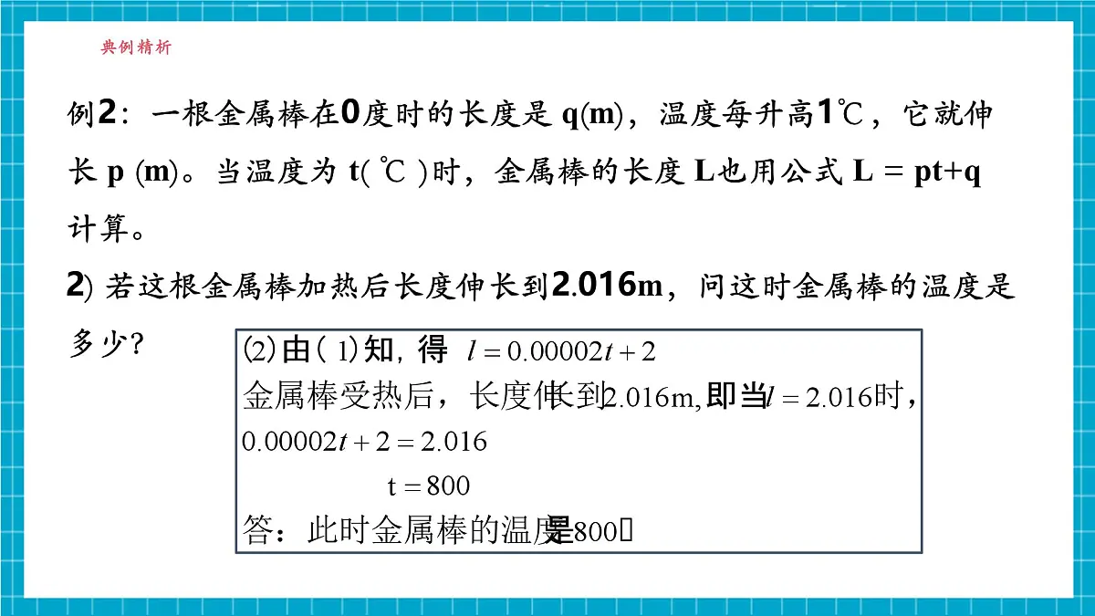 2.4.2 二元一次方程组的应用第6页