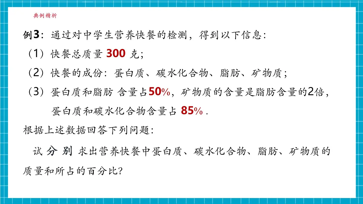 2.4.2 二元一次方程组的应用第8页