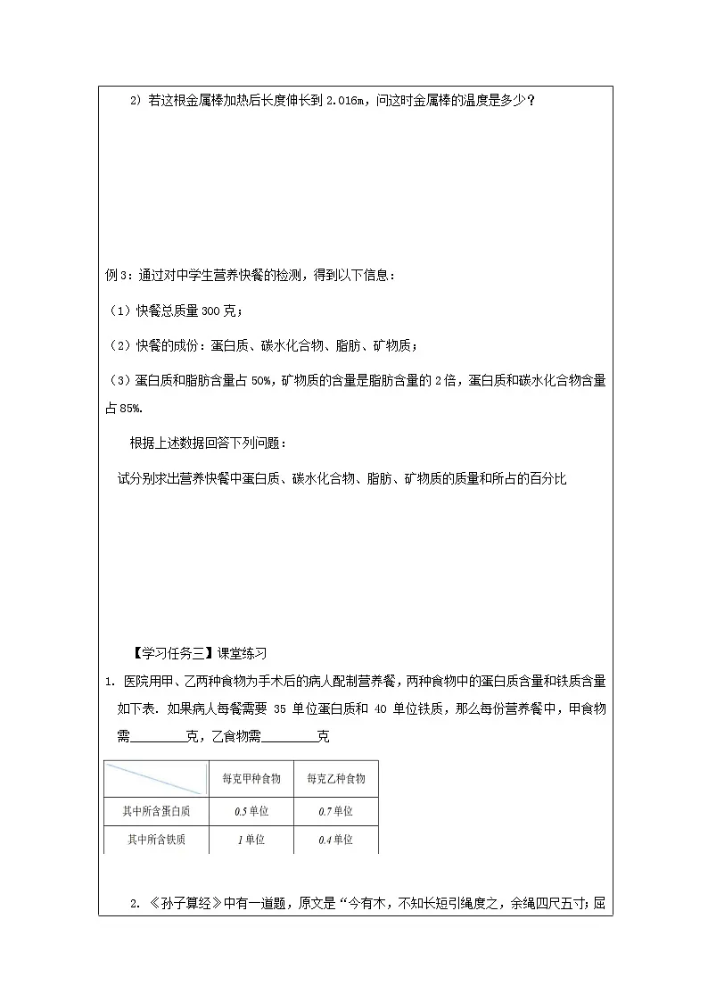 2.4.2 二元一次方程组的应用 学习任务单第2页