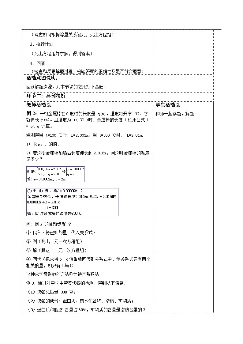 2.4.2二元一次方程组的应用 教学设计第2页
