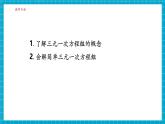 【新教材大單元】浙教版數(shù)學(xué)七年級下冊2.5 三元一次方程組及其解法（課件+同步教案含反思+學(xué)習(xí)任務(wù)單+大單元整體教學(xué)）
