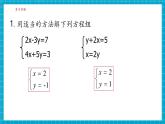 【新教材大單元】浙教版數(shù)學(xué)七年級下冊2.5 三元一次方程組及其解法（課件+同步教案含反思+學(xué)習(xí)任務(wù)單+大單元整體教學(xué)）