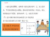 【新教材大單元】浙教版數(shù)學(xué)七年級下冊2.5 三元一次方程組及其解法（課件+同步教案含反思+學(xué)習(xí)任務(wù)單+大單元整體教學(xué)）