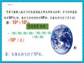 【新教材大單元】浙教版數(shù)學(xué)七年級下冊3.1.1 同底數(shù)冪的乘法（課件+同步教案含反思+學(xué)習(xí)任務(wù)單+大單元整體教學(xué)）