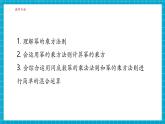 【新教材大單元】浙教版數(shù)學(xué)七年級下冊3.1.2 同底數(shù)冪的乘法（課件+同步教案含反思+學(xué)習(xí)任務(wù)單+大單元整體教學(xué)）