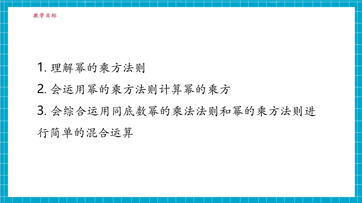 3.1.2同底数幂的乘法第3页