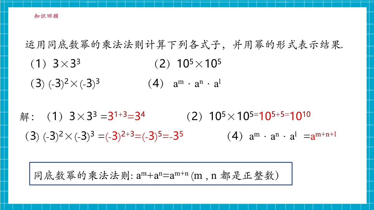 3.1.2同底数幂的乘法第4页