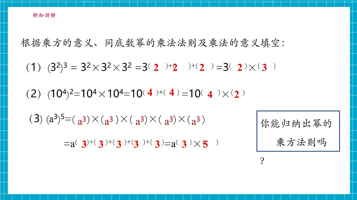 3.1.2同底数幂的乘法第5页