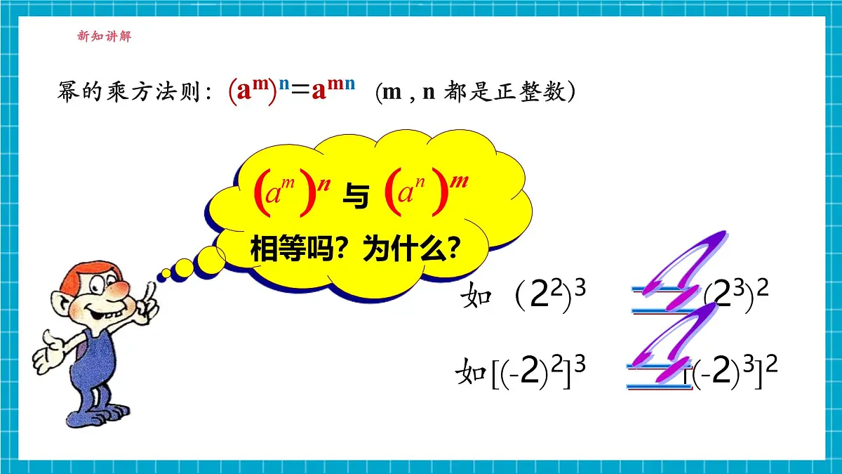 3.1.2同底数幂的乘法第7页