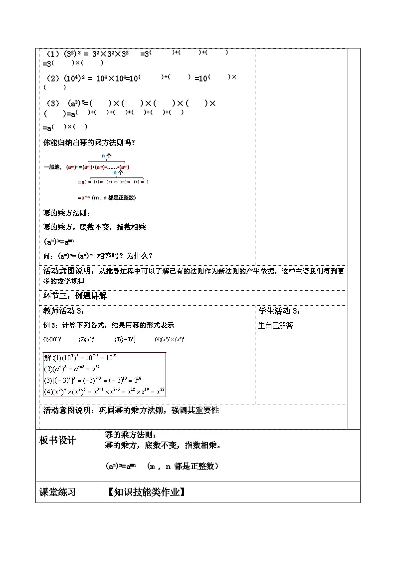3.1.2 整式的乘法 教学设计第2页
