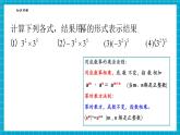 【新教材大單元】浙教版數(shù)學(xué)七年級下冊3.1.3 同底數(shù)冪的乘法（課件+同步教案含反思+學(xué)習(xí)任務(wù)單+大單元整體教學(xué)）