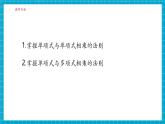 【新教材大單元】浙教版數(shù)學(xué)七年級下冊3.2 單項(xiàng)式的乘法（課件+同步教案含反思+學(xué)習(xí)任務(wù)單+大單元整體教學(xué)）