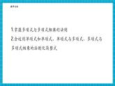 【新教材大單元】浙教版數(shù)學(xué)七年級下冊3.3.1 多項(xiàng)式的乘法（課件+同步教案含反思+學(xué)習(xí)任務(wù)單+大單元整體教學(xué)）