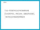 【新教材大單元】浙教版數(shù)學(xué)七年級下冊3.3.2 多項(xiàng)式的乘法（課件+同步教案含反思+學(xué)習(xí)任務(wù)單+大單元整體教學(xué)）