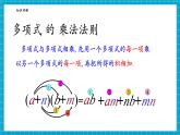 【新教材大單元】浙教版數(shù)學(xué)七年級下冊3.3.2 多項(xiàng)式的乘法（課件+同步教案含反思+學(xué)習(xí)任務(wù)單+大單元整體教學(xué)）