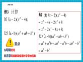 【新教材大單元】浙教版數(shù)學(xué)七年級下冊3.3.2 多項(xiàng)式的乘法（課件+同步教案含反思+學(xué)習(xí)任務(wù)單+大單元整體教學(xué)）