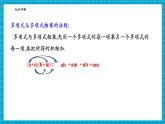 【新教材大單元】浙教版數(shù)學(xué)七年級下冊3.4.1 乘法公式（課件+同步教案含反思+學(xué)習(xí)任務(wù)單+大單元整體教學(xué)）