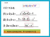 【新教材大單元】浙教版數(shù)學(xué)七年級下冊3.4.1 乘法公式（課件+同步教案含反思+學(xué)習(xí)任務(wù)單+大單元整體教學(xué)）