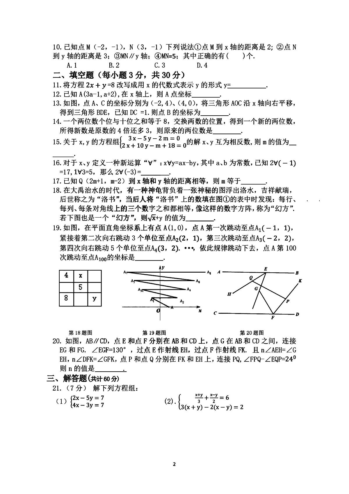 2025年哈尔滨市17中学七年级下学期3月月考数学试题及答案0328第2页