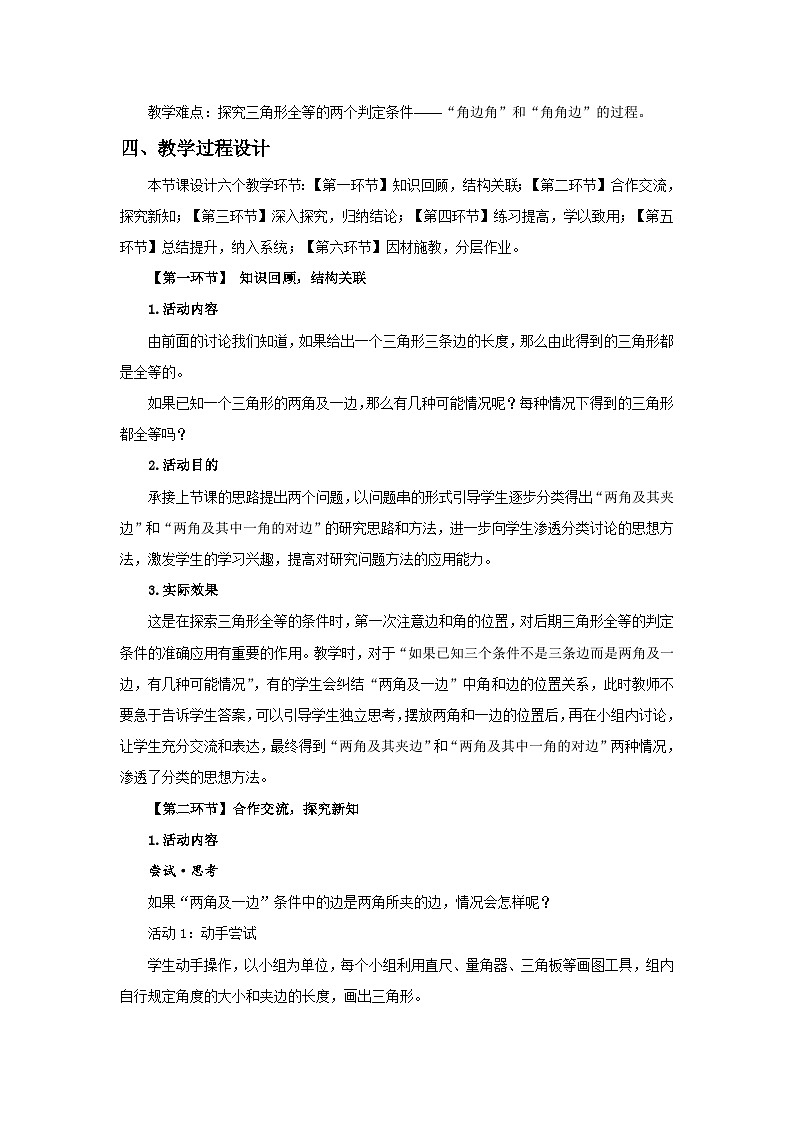 北师数学七下4.3探索三角形全等的条件（第2课时）教学设计第2页