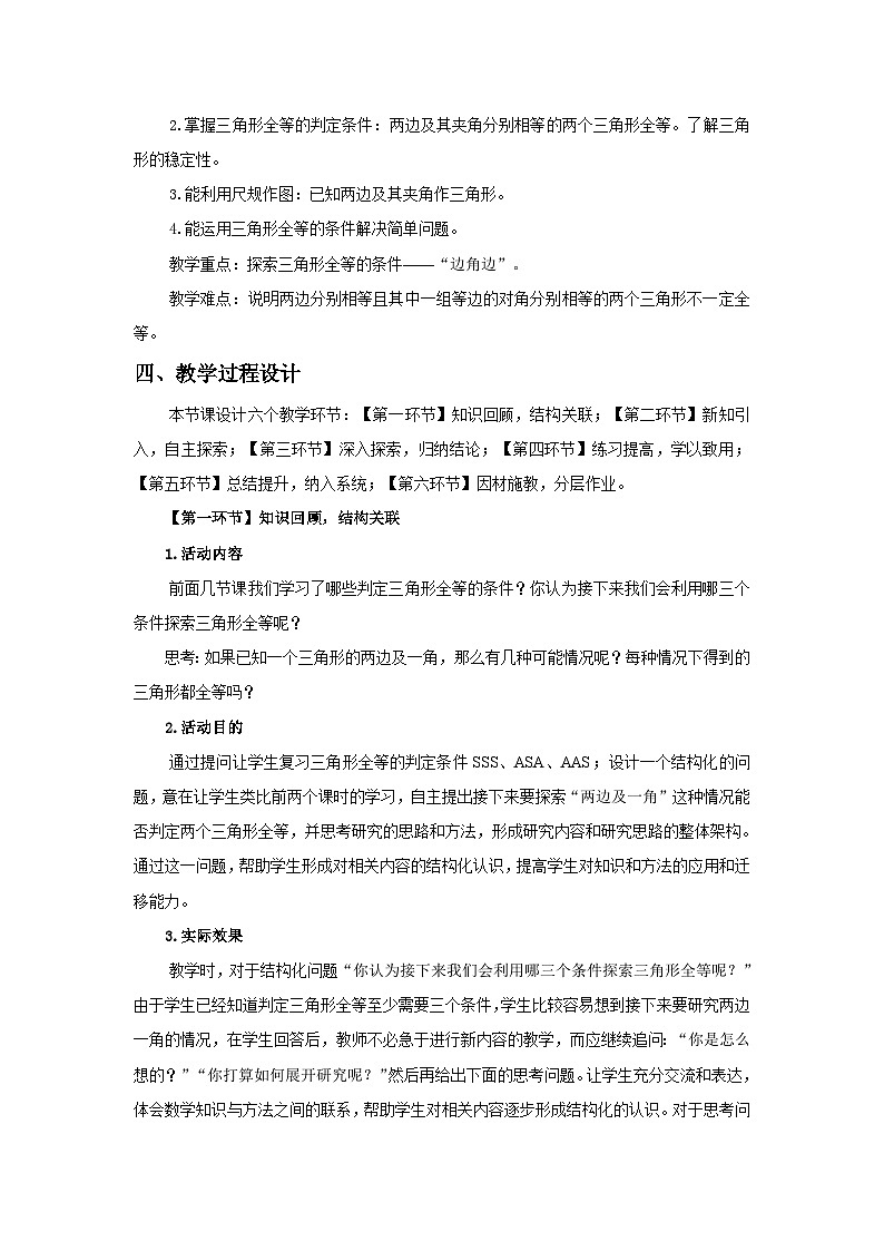 北师数学七下4.3探索三角形全等的条件（第3课时）教学设计第2页