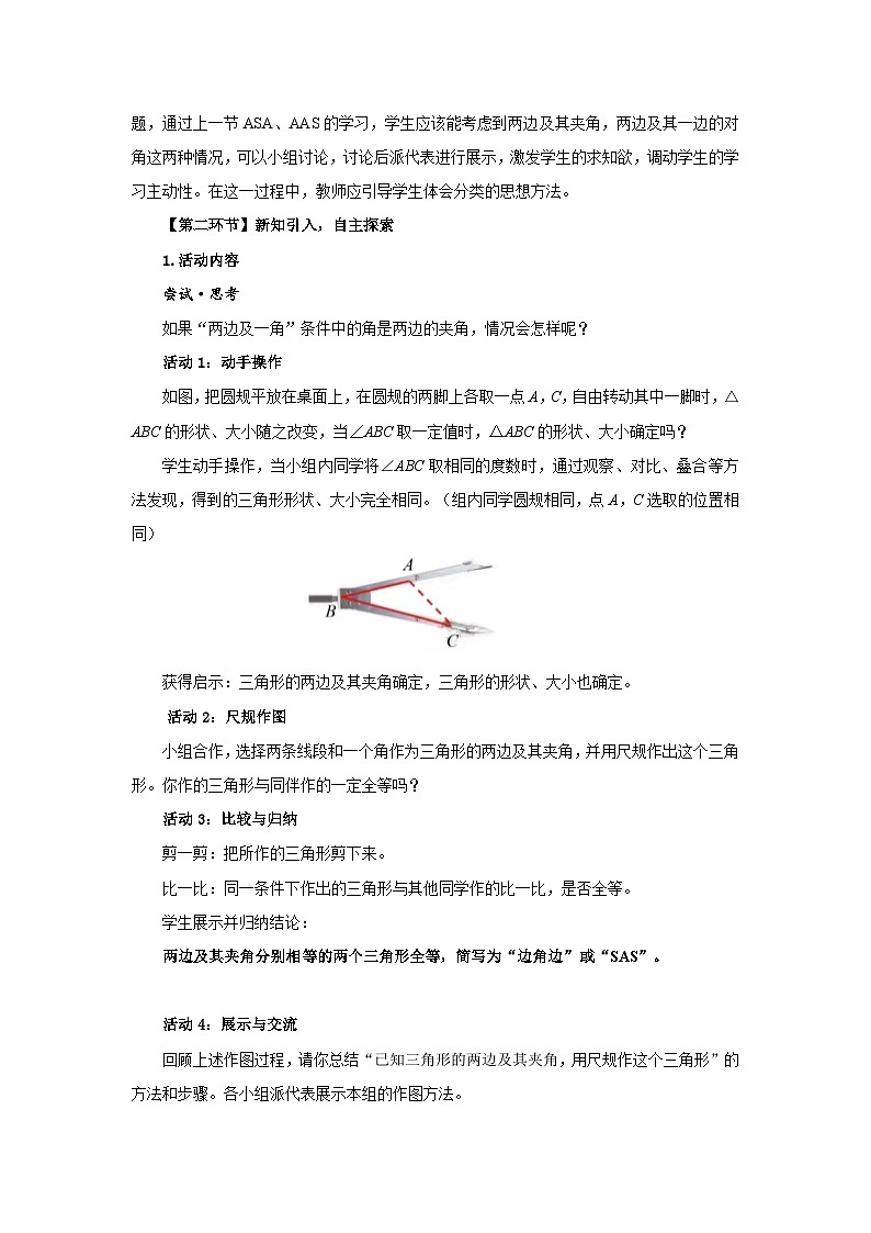 北师数学七下4.3探索三角形全等的条件（第3课时）教学设计第3页