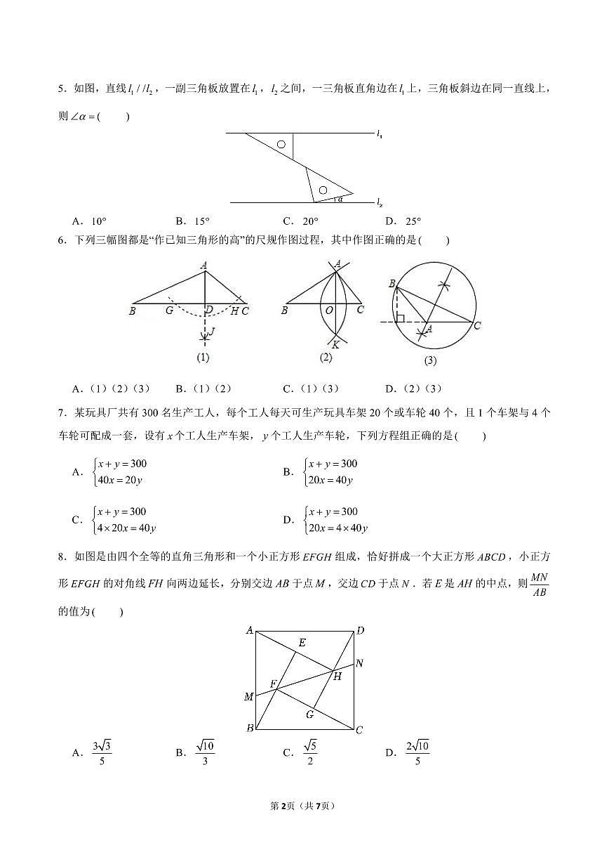 2024-2025学年深圳市远光中考适应性考试模拟考数学试卷第2页