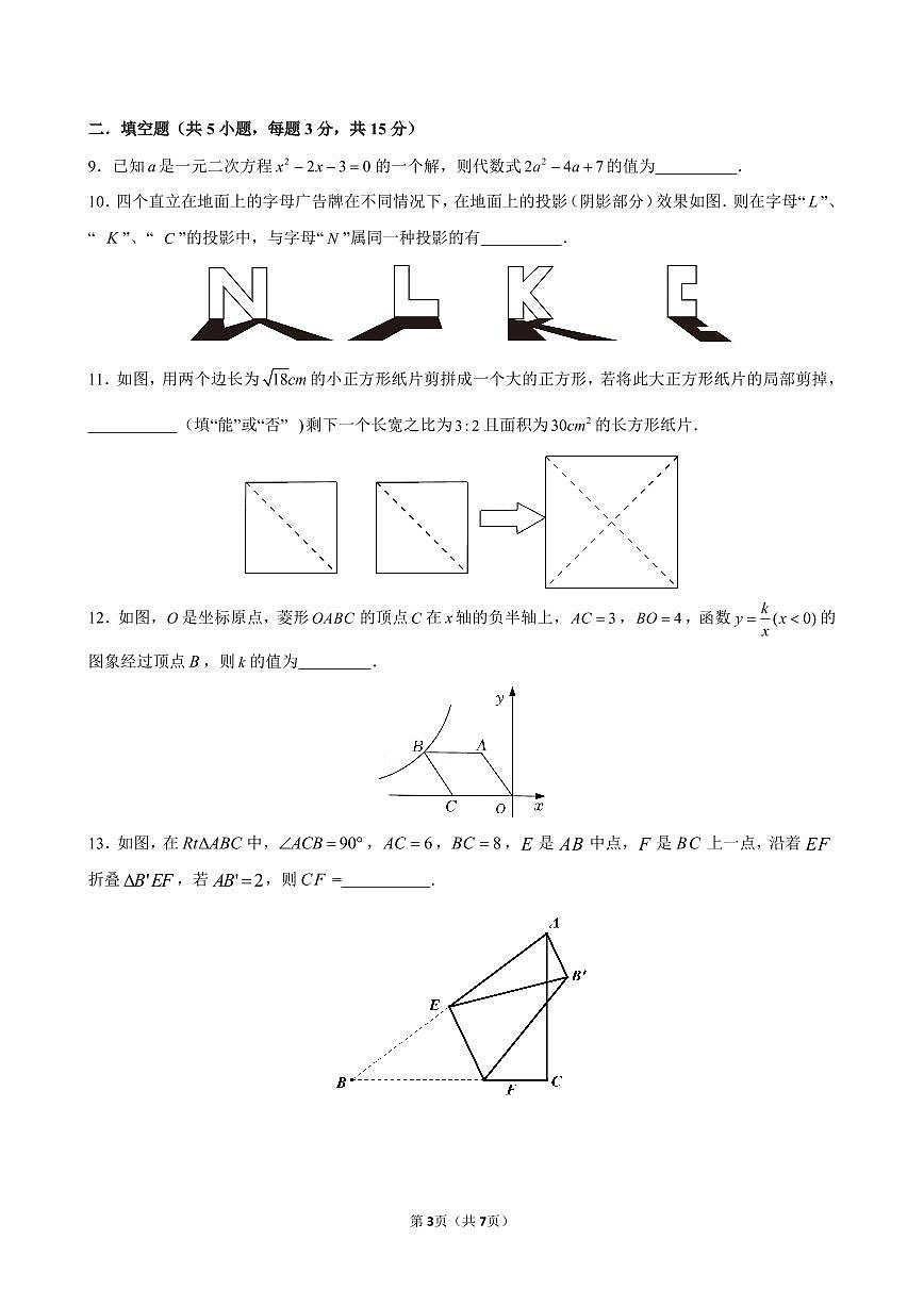 2024-2025学年深圳市远光中考适应性考试模拟考数学试卷第3页