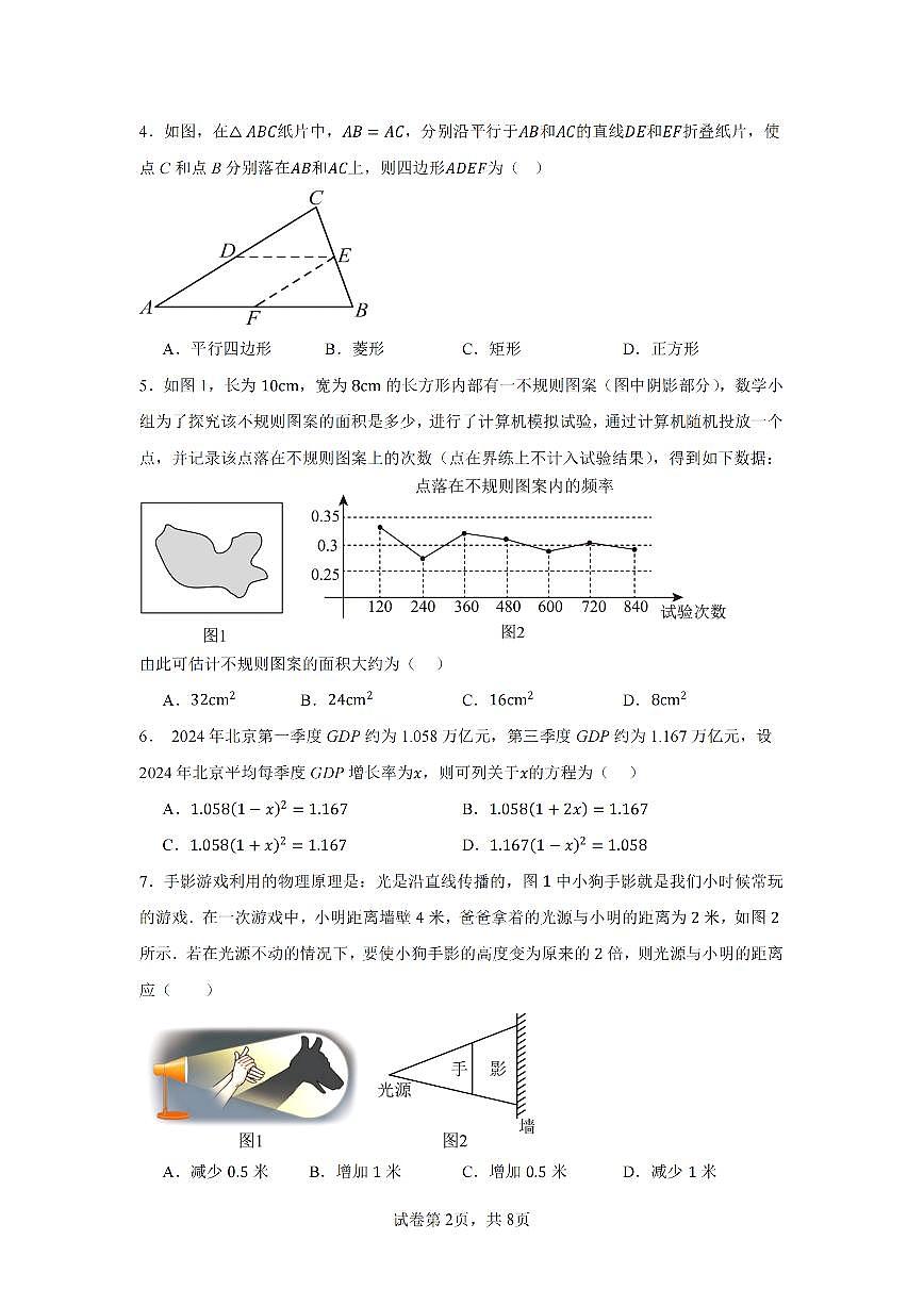 2024-2025学年深圳市质心中考适应性考试第二次模拟考数学试卷第2页
