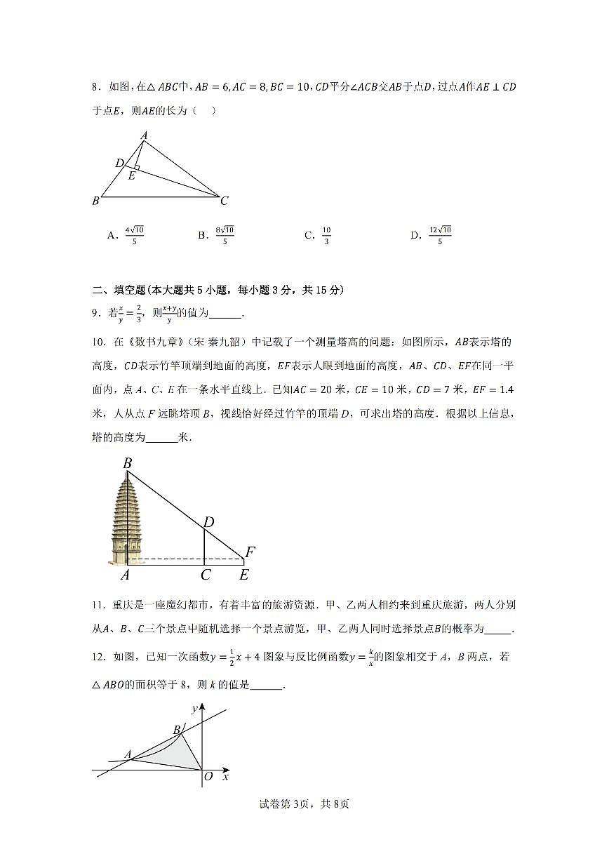 2024-2025学年深圳市质心中考适应性考试第二次模拟考数学试卷第3页