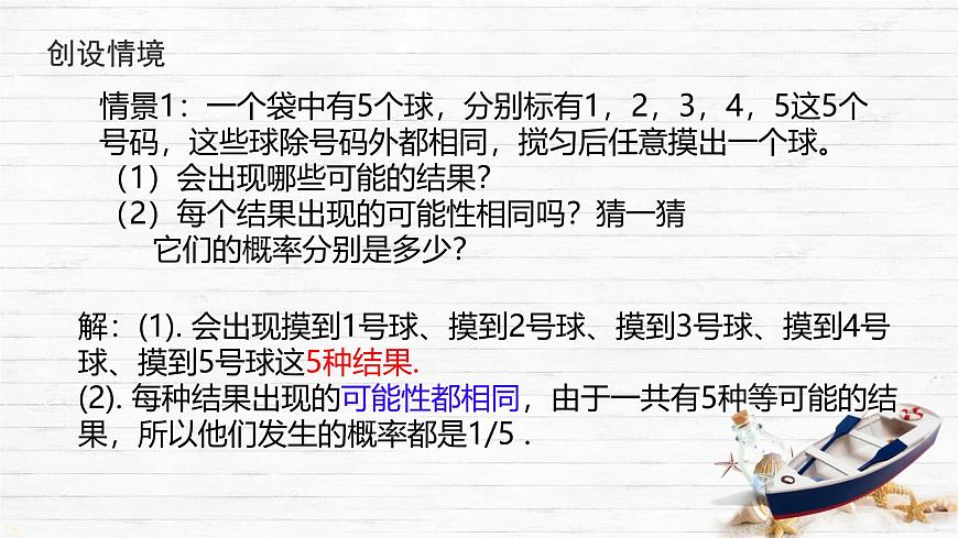 3.3 等可能事件的概率（第1课时） 课件 2024-2025学年北师大版七年级数学下册第3页