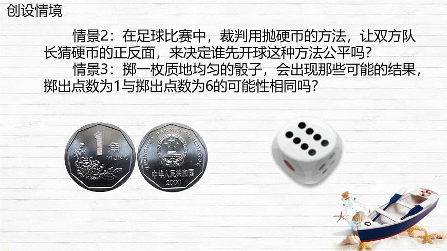 3.3 等可能事件的概率（第1课时） 课件 2024-2025学年北师大版七年级数学下册第4页