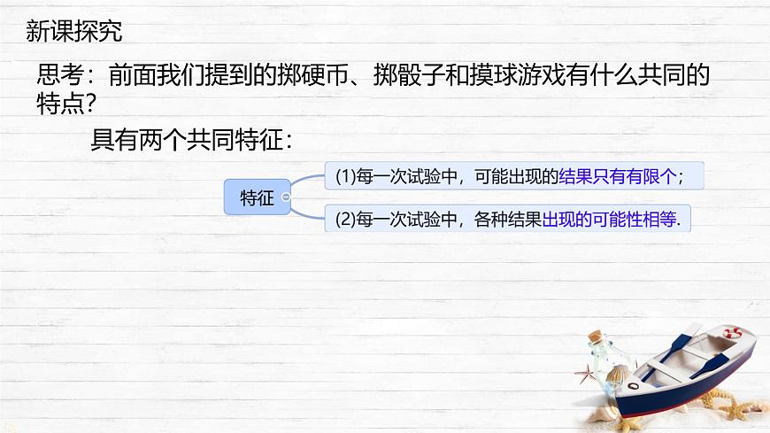 3.3 等可能事件的概率（第1课时） 课件 2024-2025学年北师大版七年级数学下册第5页